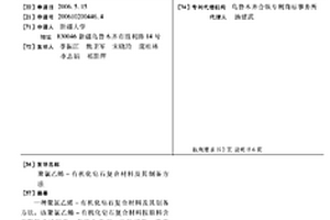 聚氯乙烯-有机化皂石复合材料及其制备方法