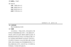 模内发泡橡胶复合材料
