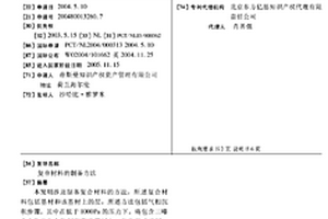 复合材料的制备方法