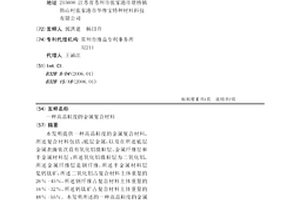 高晶粒度的金属复合材料