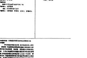 生物适应性复合材料及其制备方法