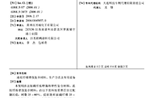 连续纤维增强复合材料、生产方法及专用设备
