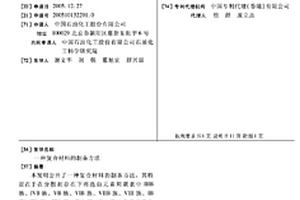 复合材料的制备方法