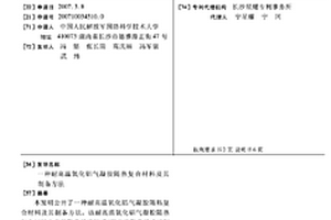 耐高温氧化铝气凝胶隔热复合材料及其制备方法