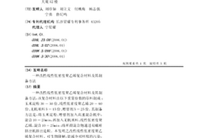 改性线性低密度聚乙烯复合材料及其制备方法