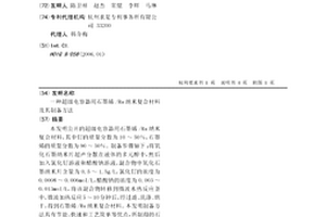 超级电容器用石墨烯/Ru纳米复合材料及其制备方法