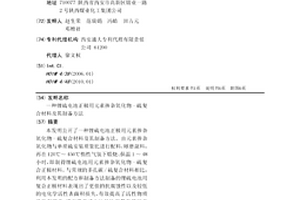 锂硫电池正极用元素掺杂氧化物-硫复合材料及其制备方法