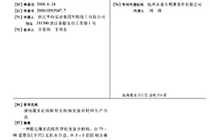 膜包覆多孔吸附型无机相变复合材料生产方法