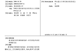 碳/碳复合材料纳米碳化硅-硅化钼复合涂层的制备方法