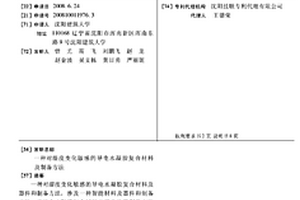 对湿度变化敏感的导电水凝胶复合材料及制备方法