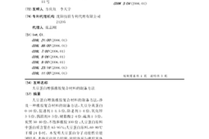 大豆蛋白增强橡胶复合材料的制备方法