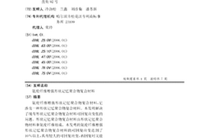氨纶纤维增强形状记忆聚合物复合材料