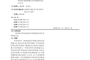 纳米含量高的混杂纤维织物复合材料及其制备方法