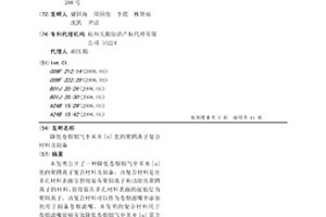 降低卷烟烟气中苯并[a]芘的聚阴离子复合材料及制备