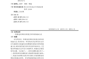 准连续网状结构复合材料的制备方法