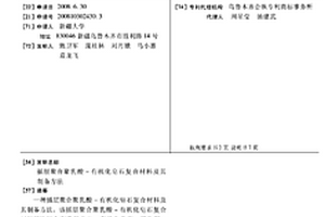 插层聚合聚乳酸-有机化皂石复合材料及其制备方法