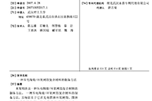 压电陶瓷/环氧树脂复合材料的制备方法