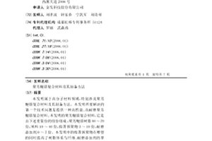 聚芳醚腈复合材料及其制备方法