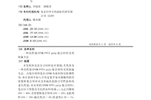 高性能EPDM/PPTA-pulp复合材料及其制备方法