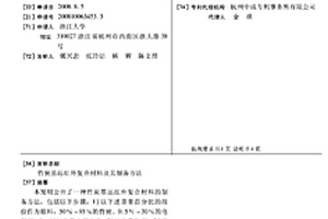 竹炭基远红外复合材料及其制备方法