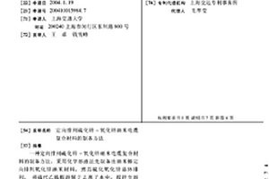 定向排列硫化锌-氧化锌纳米电缆复合材料的制备方法