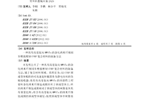 具有高度取向MWNTs的杂化纳米纤维同步增强增韧CFRP复合材料的制备方法