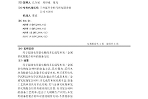 用于超级电容器电极的多孔成型木炭/金属氧化物复合材料的制备方法