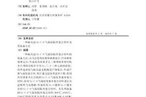 耐高温Si-C-O气凝胶隔热复合材料及其制备方法