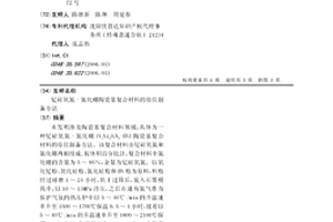 钇硅氧氮-氮化硼陶瓷基复合材料的原位制备方法