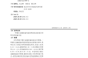 银行金融设备用超高性能水泥基复合材料及其制备方法