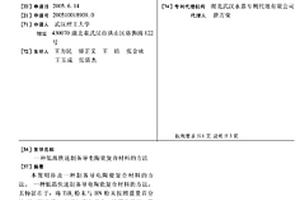 低温快速制备导电陶瓷复合材料的方法