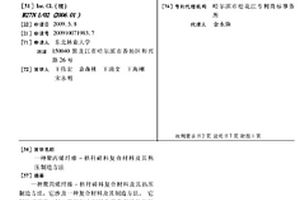 聚丙烯纤维-秸秆碎料复合材料及其热压制造方法