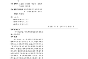 二氧化锰/氧化铁纳米复合材料及其制备方法和应用