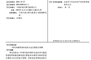 含缺陷管道补强的方法及其复合材料