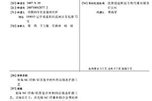 制备SIC纤维/铝基复合材料的近熔态扩散工艺