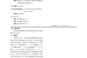 利用废弃物制作的环保木塑复合材料及其制备方法与应用