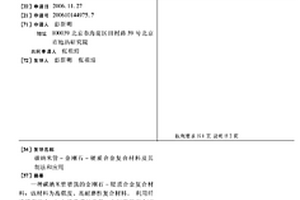 碳纳米管-金刚石-硬质合金复合材料及其制法和应用
