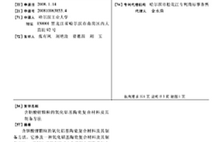 含钽酸锂颗粒的氧化铝基陶瓷复合材料及其制备方法