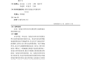 由炭/炭复合材料并经润滑改性后制作轴承保持架的方法