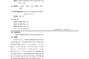 碳纤维增强铝基复合材料及其制备方法
