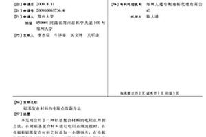 铝基复合材料的电阻点焊新方法