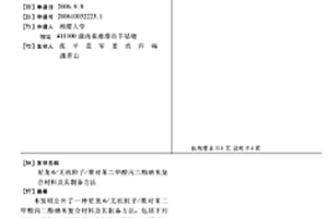 尼龙6/无机粒子/聚对苯二甲酸丙二酯纳米复合材料及其制备方法
