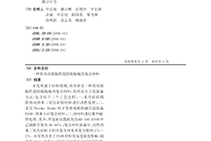具有高阻隔性能的阻隔瓶用复合材料