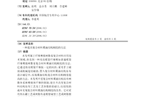 提高复合材料翼面结构刚度的方法