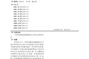 利用硼泥制备阻燃高分子复合材料的方法