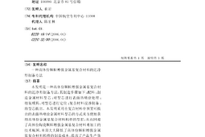 高体份颗粒增强金属基复合材料的近净形制备方法