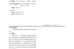 超低摩擦系数的铝基复合材料及其制备方法