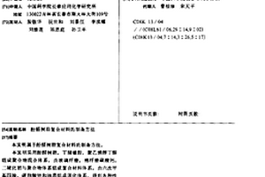 酚醛树脂复合材料的制备方法