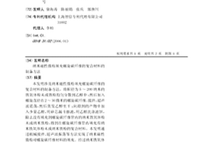 纳米磁性微粉填充螺旋碳纤维的复合材料的制备方法