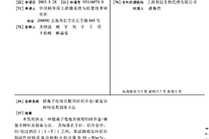 锂离子电池负极用硅铝合金/碳复合材料及其制备方法